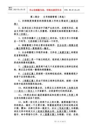 第二部分 文书档案管理