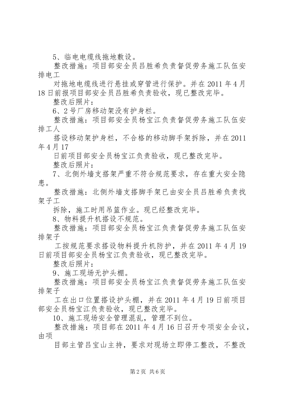 整改报告20XX年.8.2_第2页