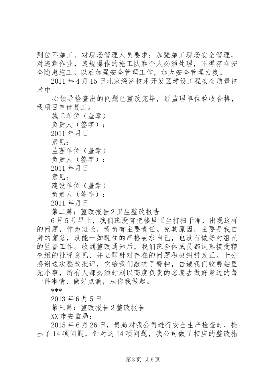 整改报告20XX年.8.2_第3页