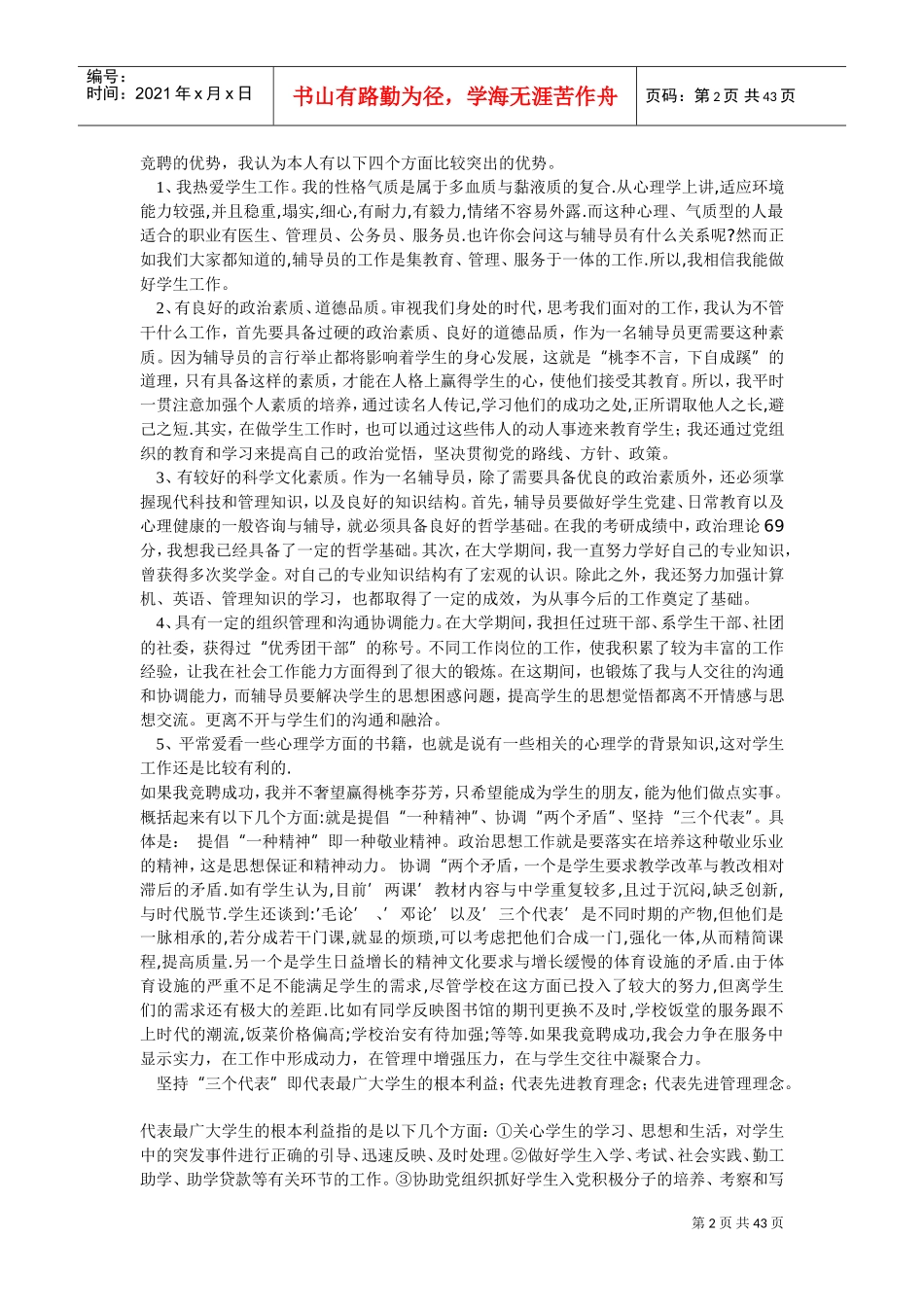 辅导员面试常见问题及准备注意事项_第2页