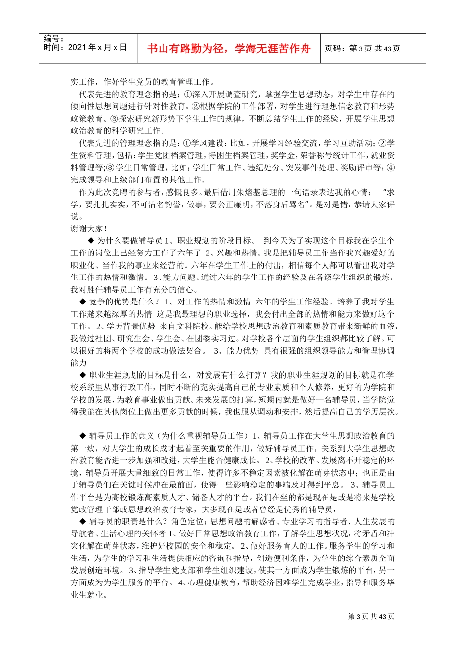辅导员面试常见问题及准备注意事项_第3页