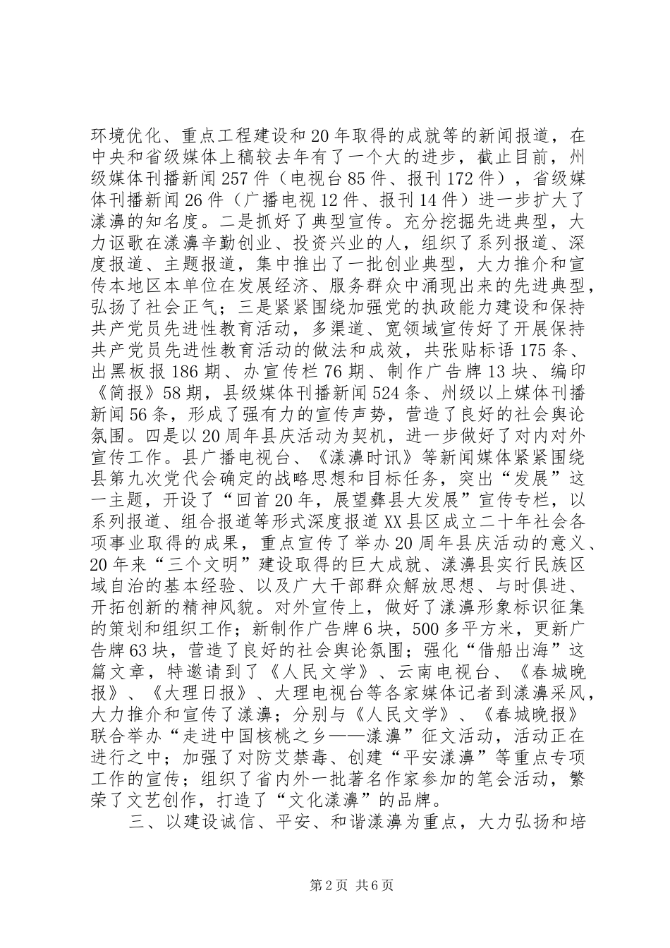 上半年宣传思想工作情况和下半年工作汇报 _第2页