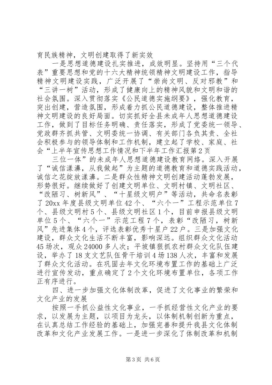 上半年宣传思想工作情况和下半年工作汇报 _第3页