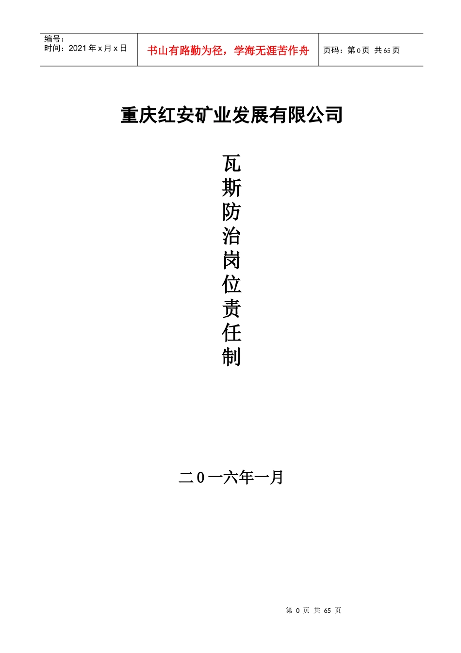 瓦斯防治岗位责任制1_第1页