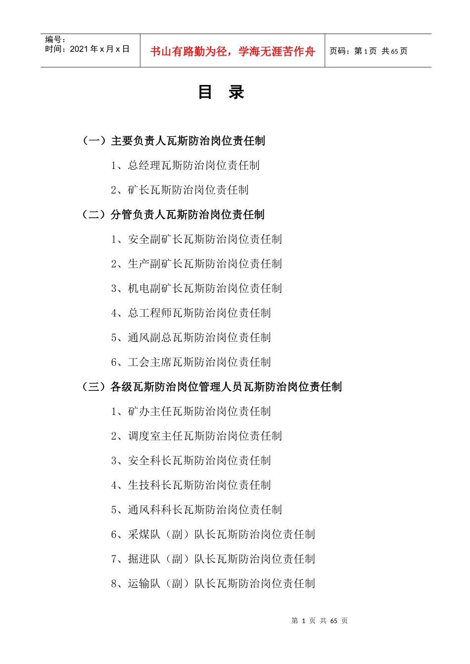 瓦斯防治岗位责任制1_第2页