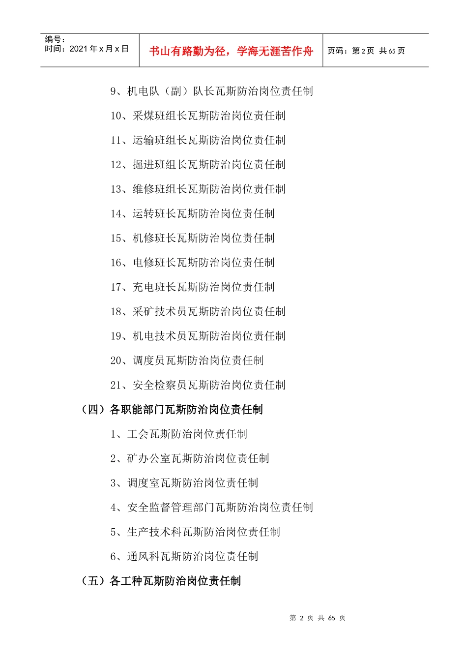 瓦斯防治岗位责任制1_第3页