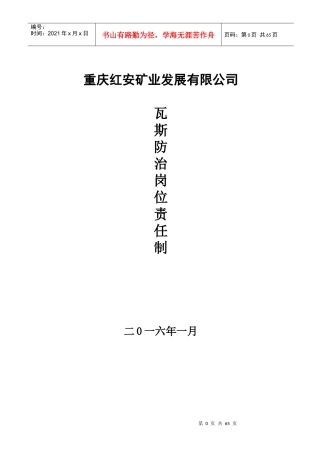 瓦斯防治岗位责任制1