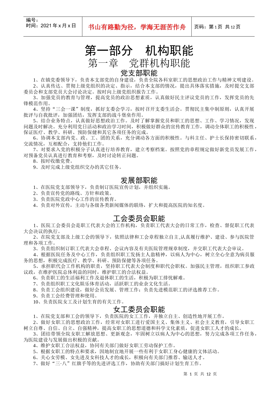 机构职能汇编培训资料_第1页