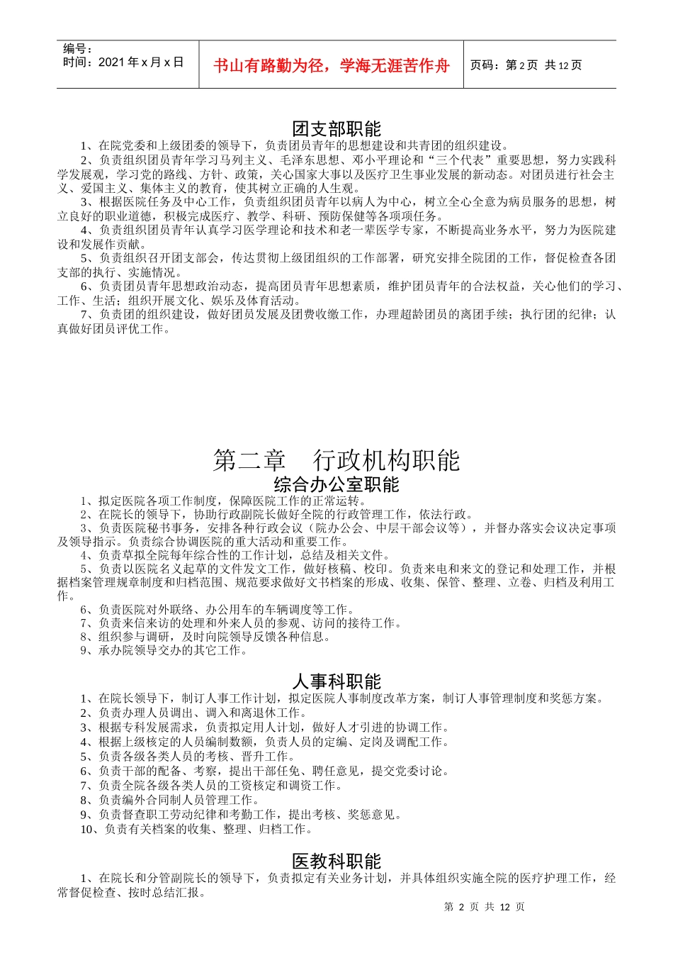 机构职能汇编培训资料_第2页