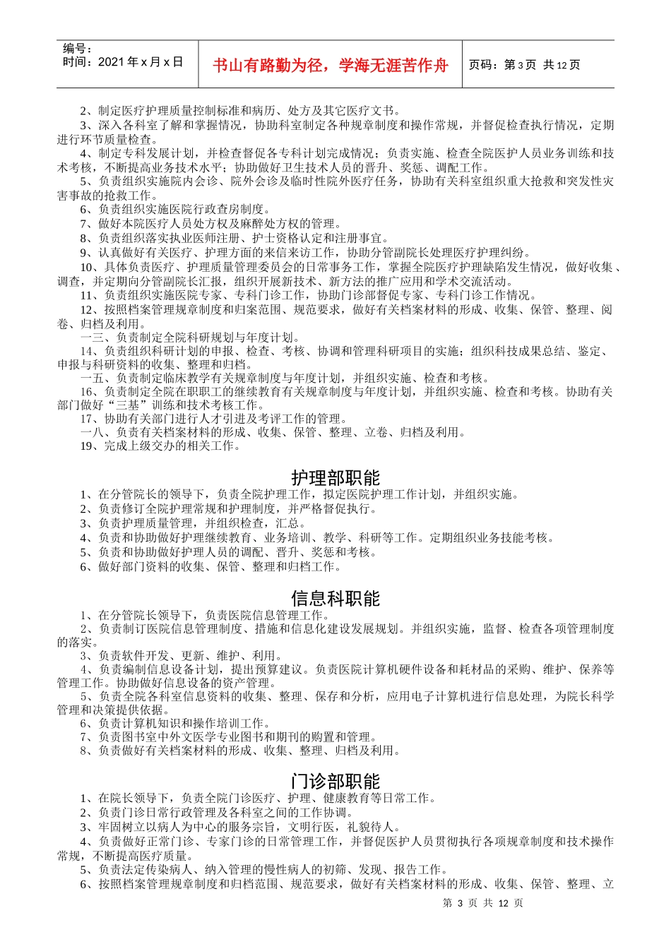 机构职能汇编培训资料_第3页