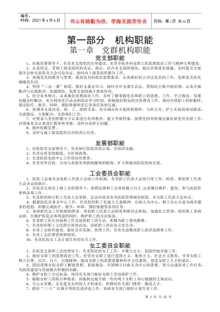 机构职能汇编培训资料