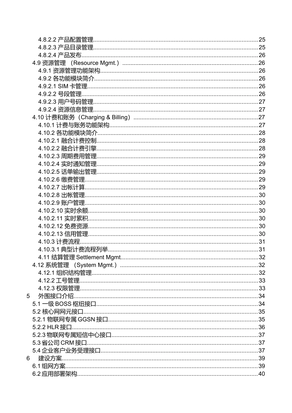 中国移动物联网业务支撑系统方案建议书(43页)_第3页