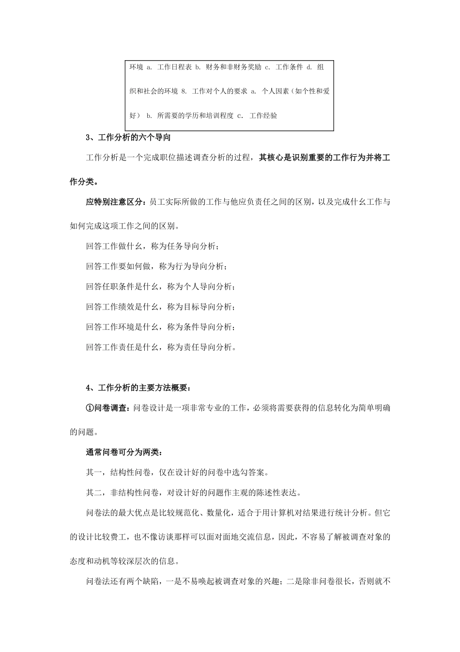 论于工作分析的方法_第2页
