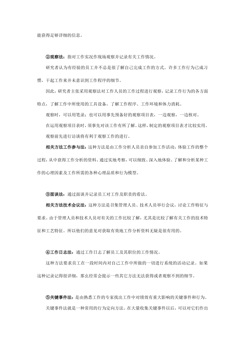 论于工作分析的方法_第3页