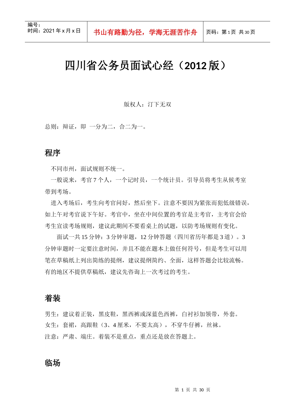 面试心经(开放版)_第1页