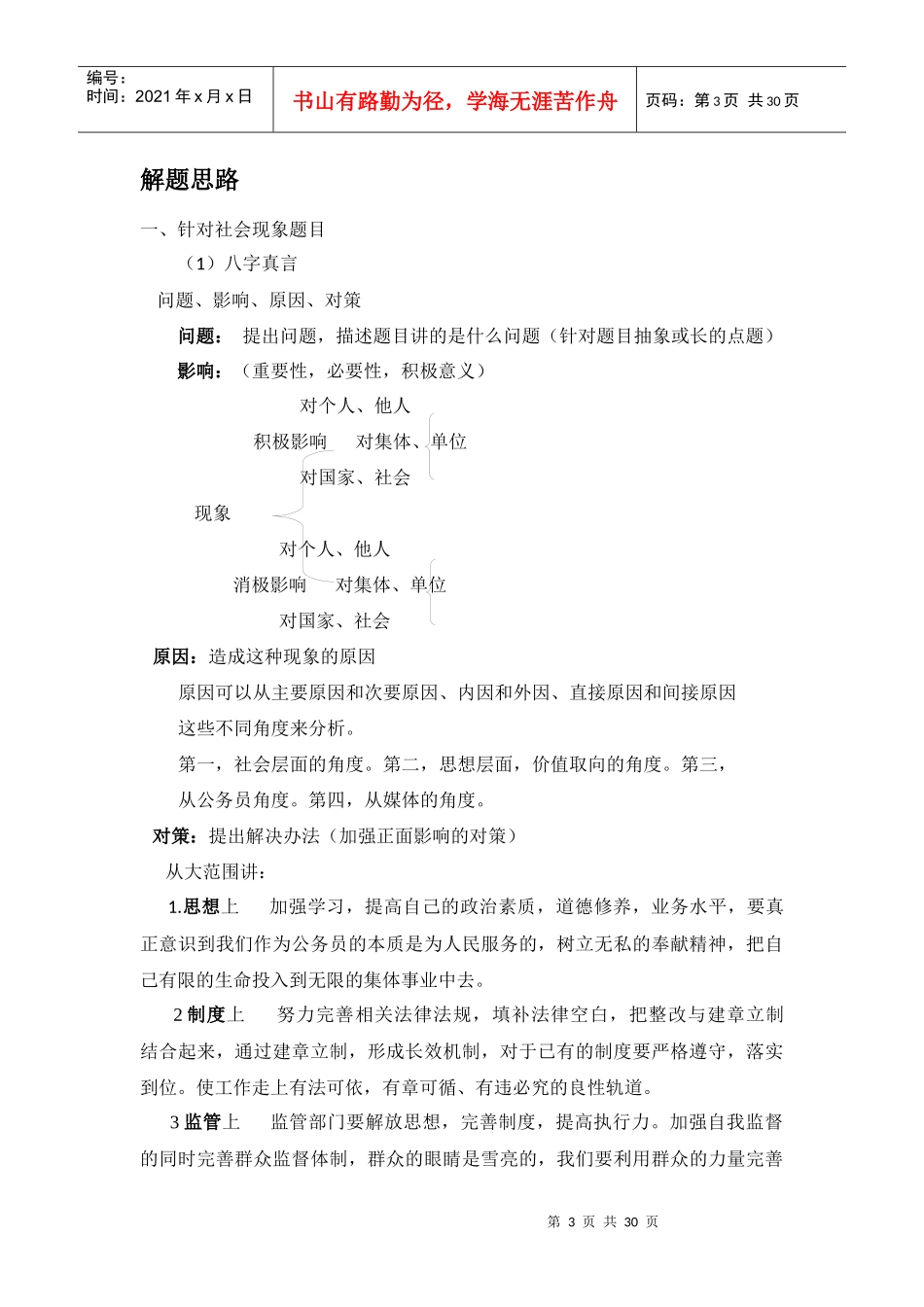 面试心经(开放版)_第3页