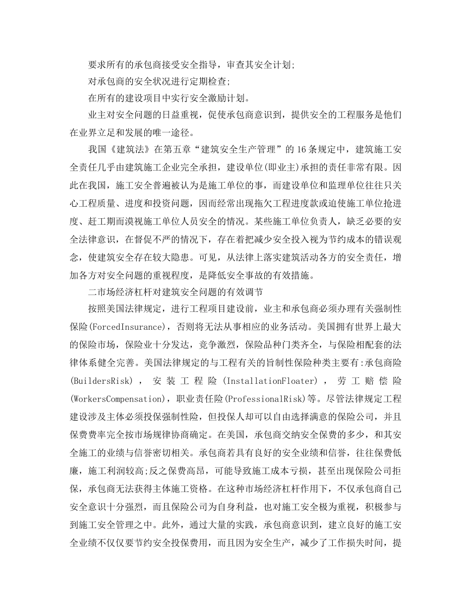 《安全管理》之中美建筑业安全管理的比较研究 _第2页