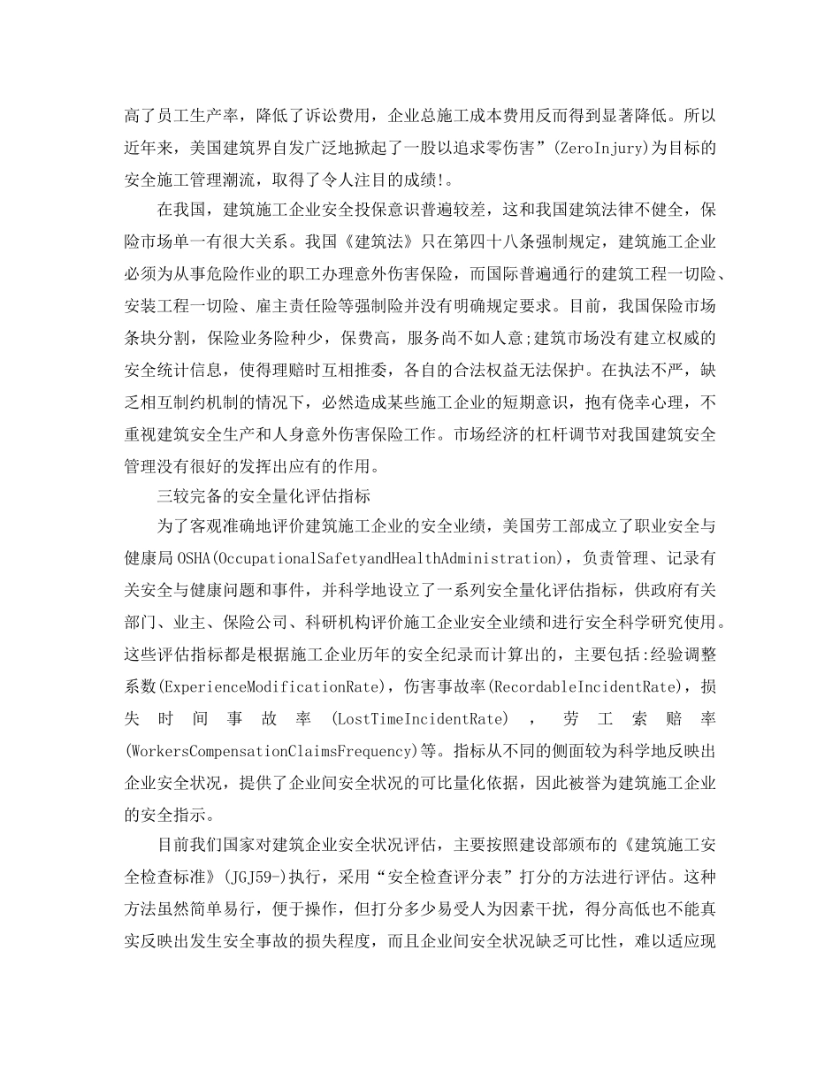 《安全管理》之中美建筑业安全管理的比较研究 _第3页