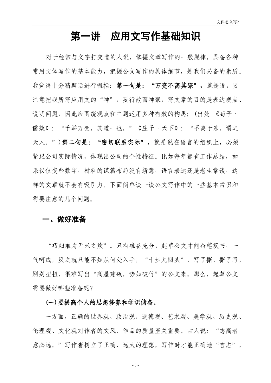 文书工作培训资料_第3页
