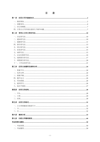 文书工作培训资料