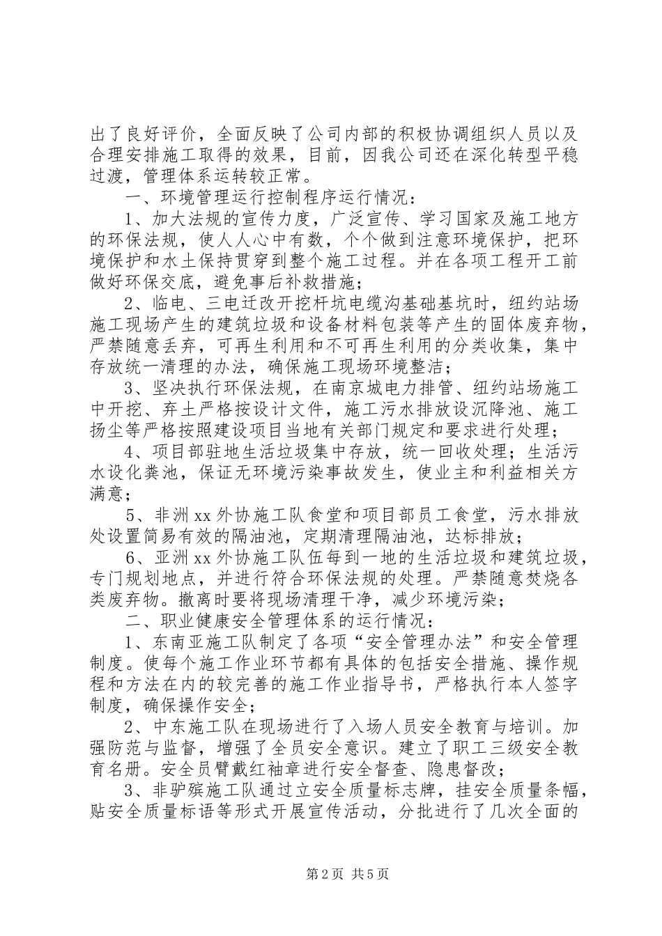 公司管理体系运行情况报告20XX年 _第2页