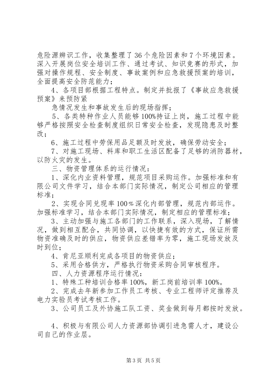 公司管理体系运行情况报告20XX年 _第3页