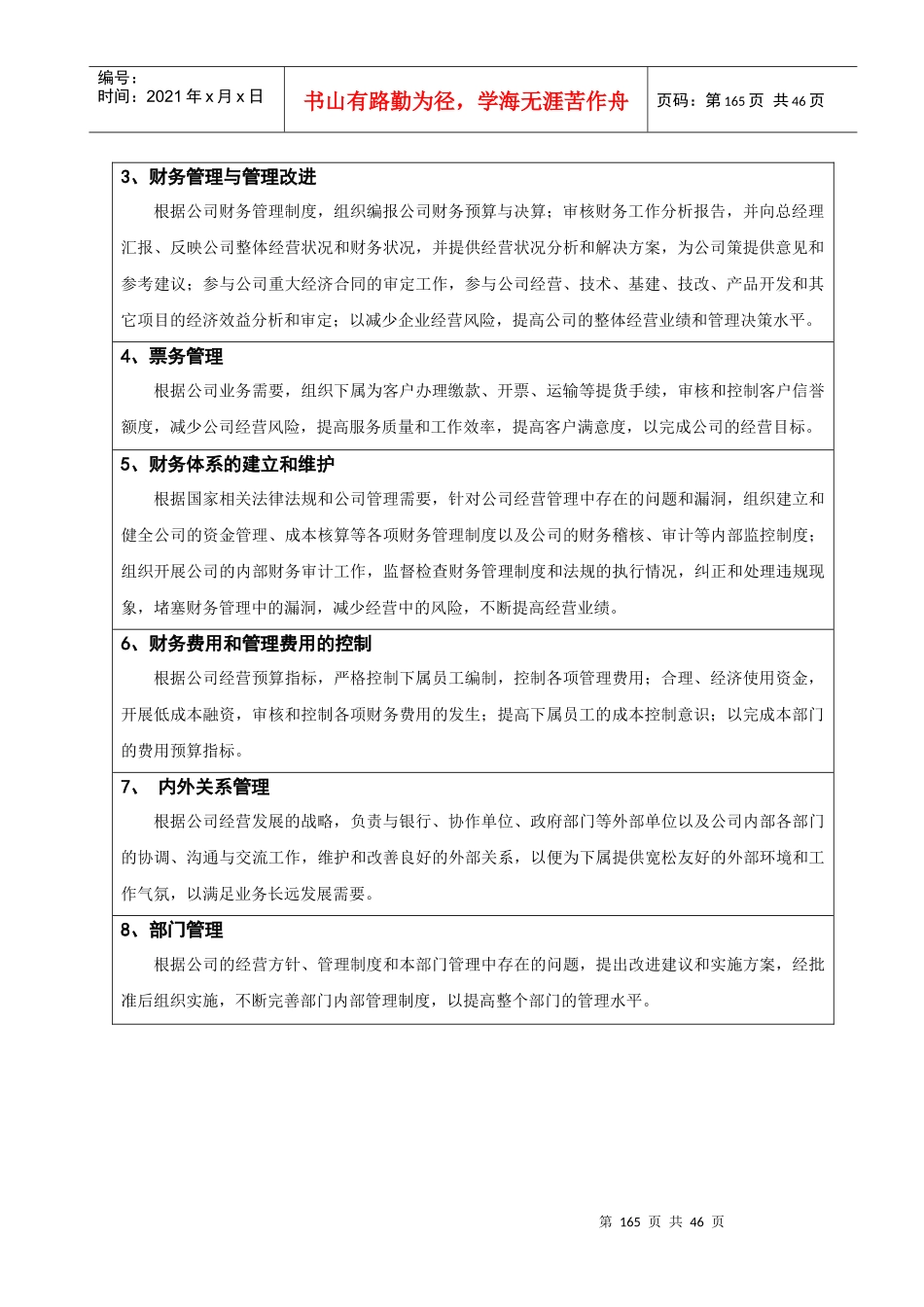 财务部岗位说明书9209544433_第3页