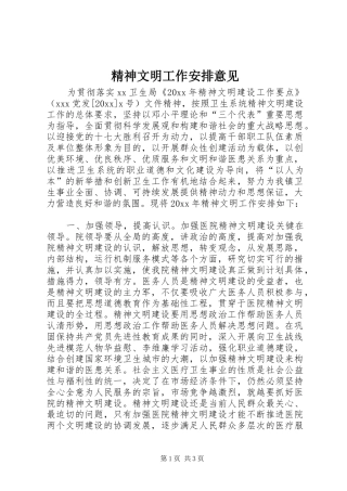 精神文明工作安排意见