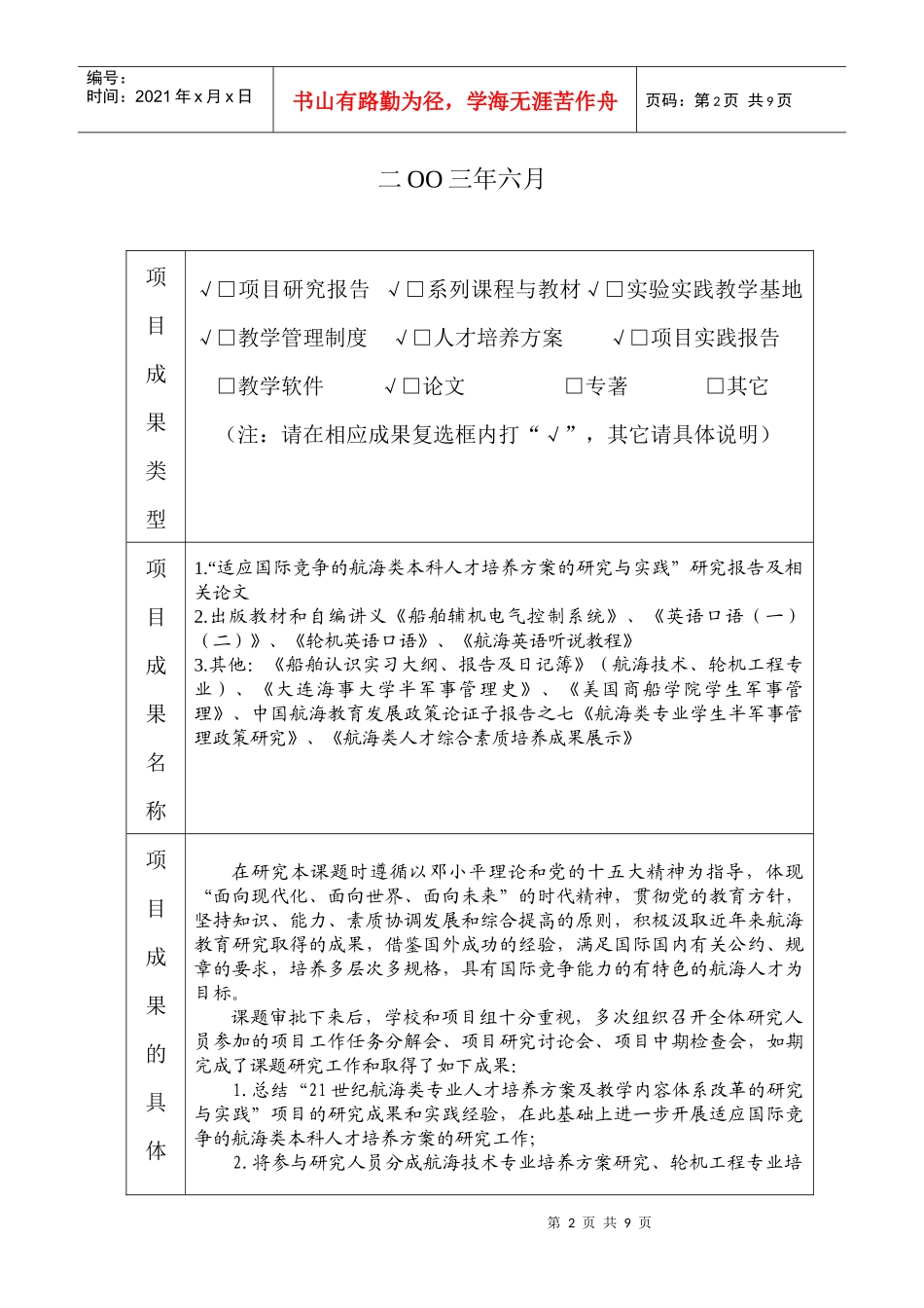 适应国际竞争的航海类本科人才培养方案的研究与实践_第2页