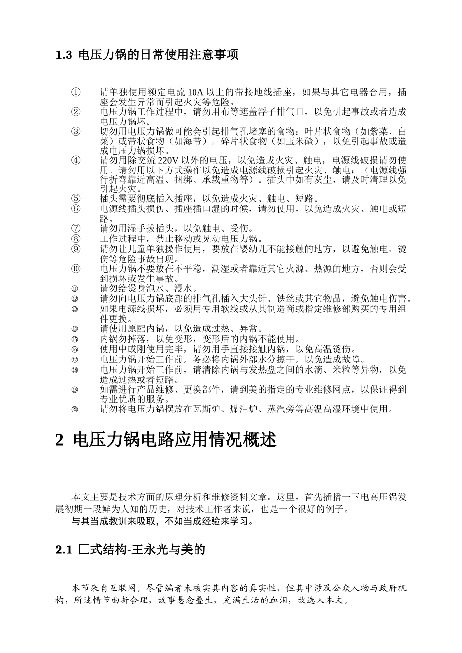 电压力锅电路板维修手册_第2页