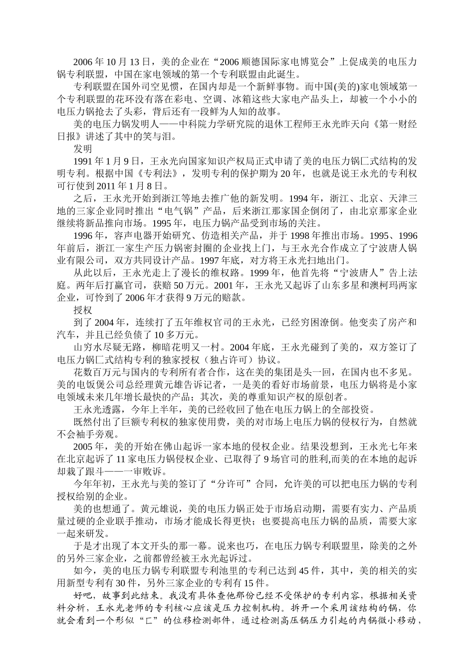 电压力锅电路板维修手册_第3页