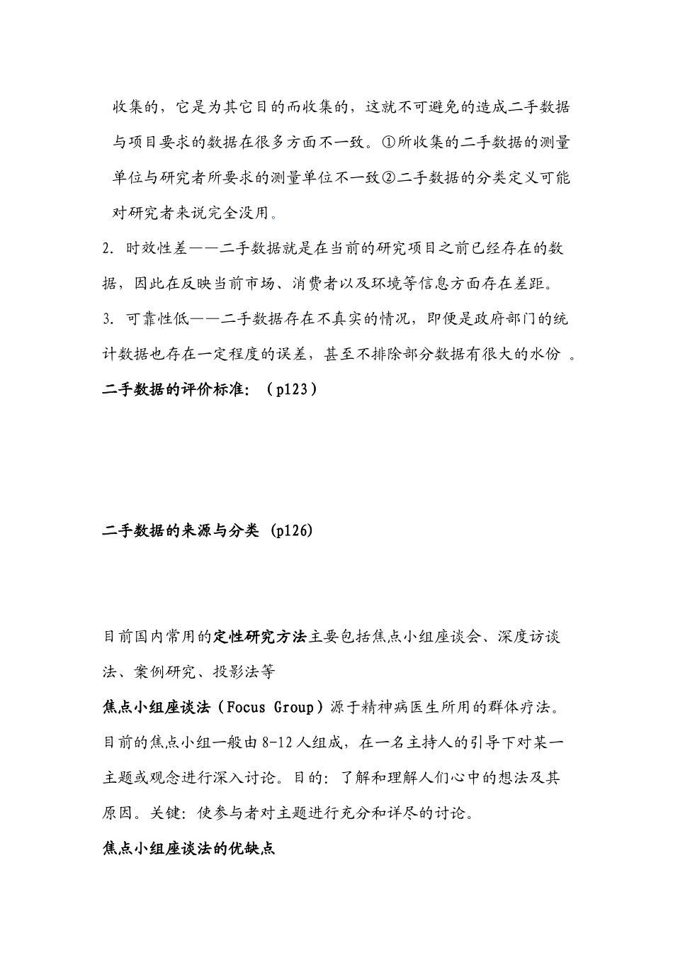 市场营销调研相关资料_第3页