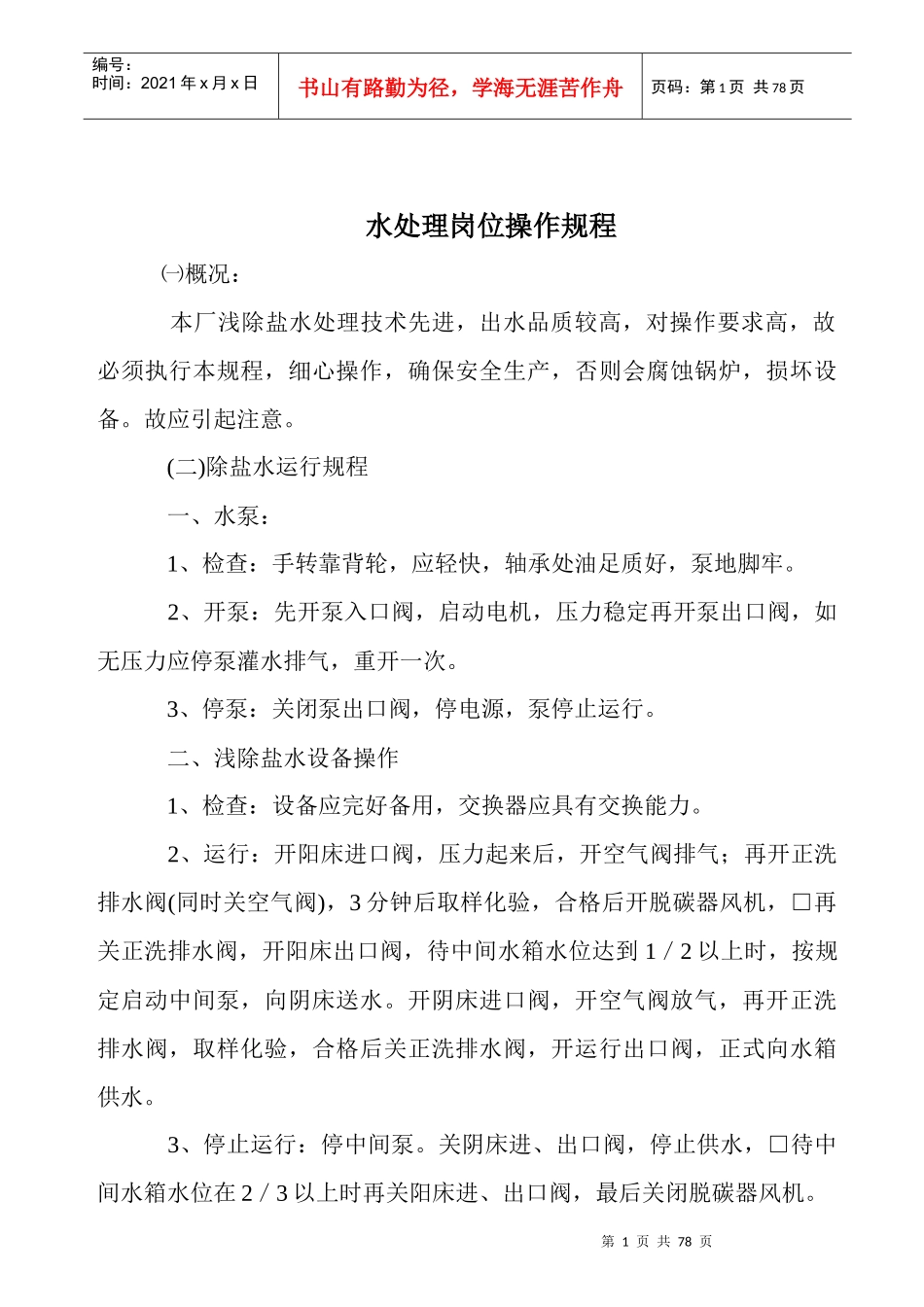 水处理岗位操作规程_第1页