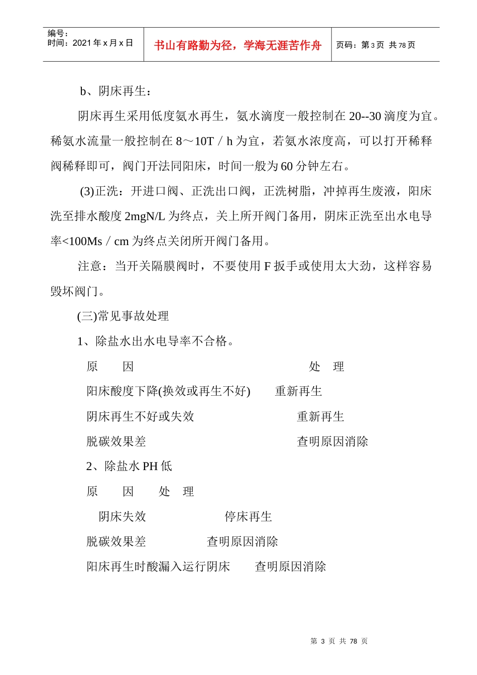 水处理岗位操作规程_第3页
