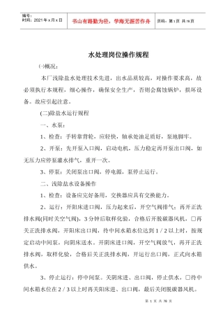 水处理岗位操作规程
