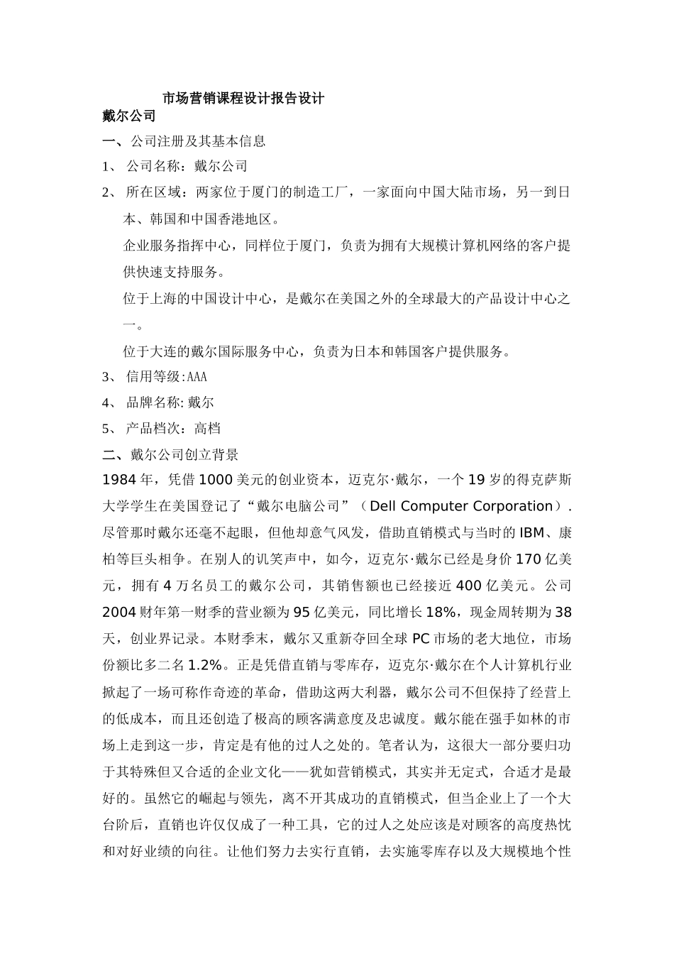 市场营销课程设计报告设计_第1页