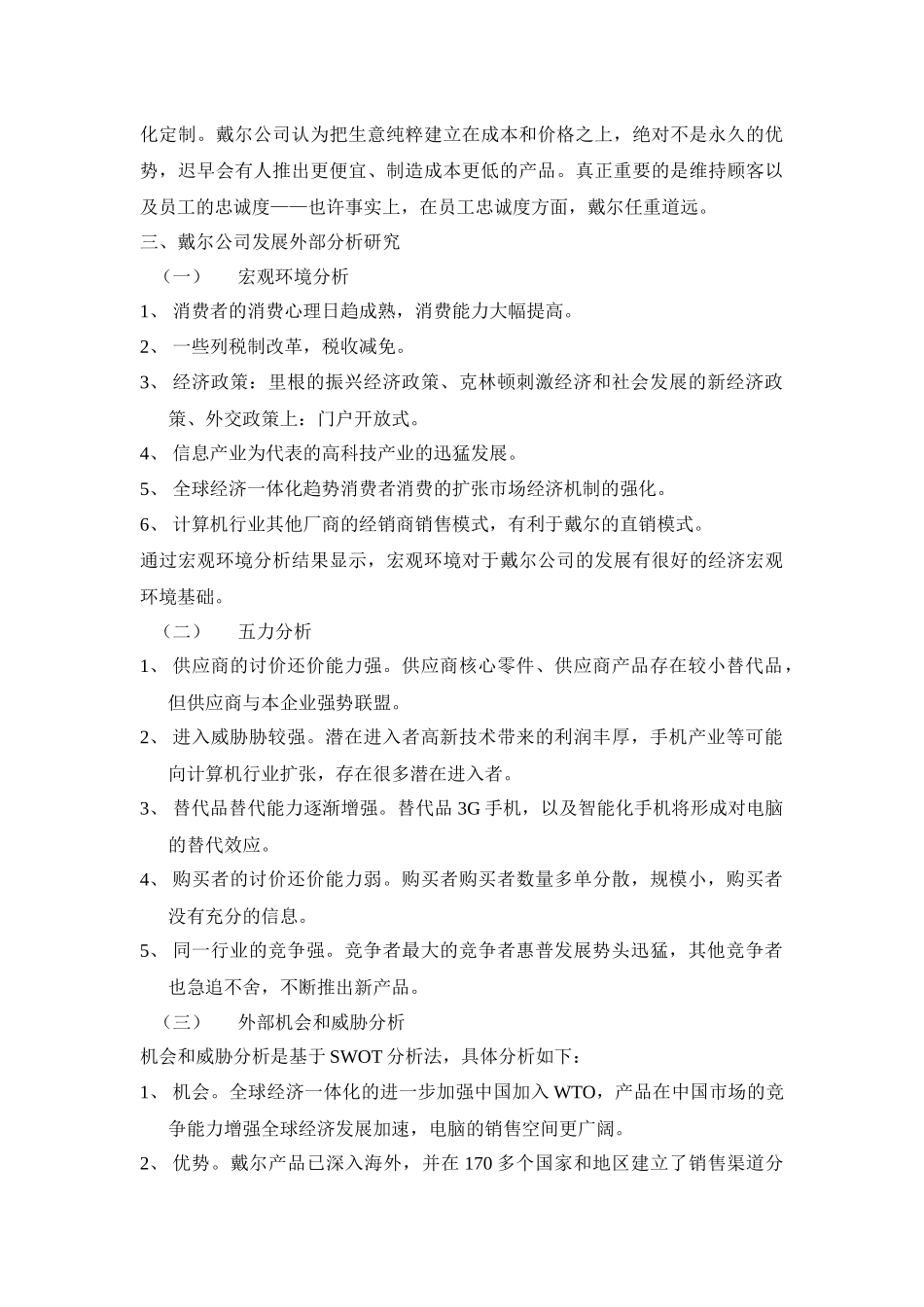 市场营销课程设计报告设计_第2页