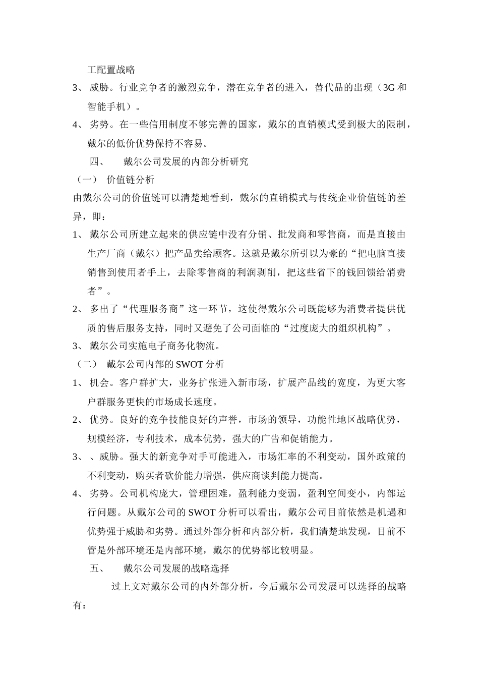 市场营销课程设计报告设计_第3页