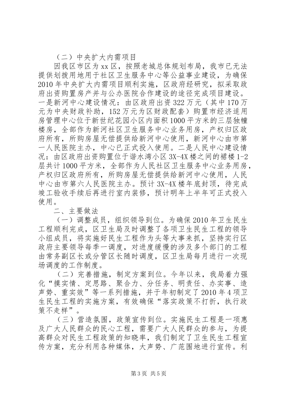 卫生局民生工程年终考核情况汇报 _第3页