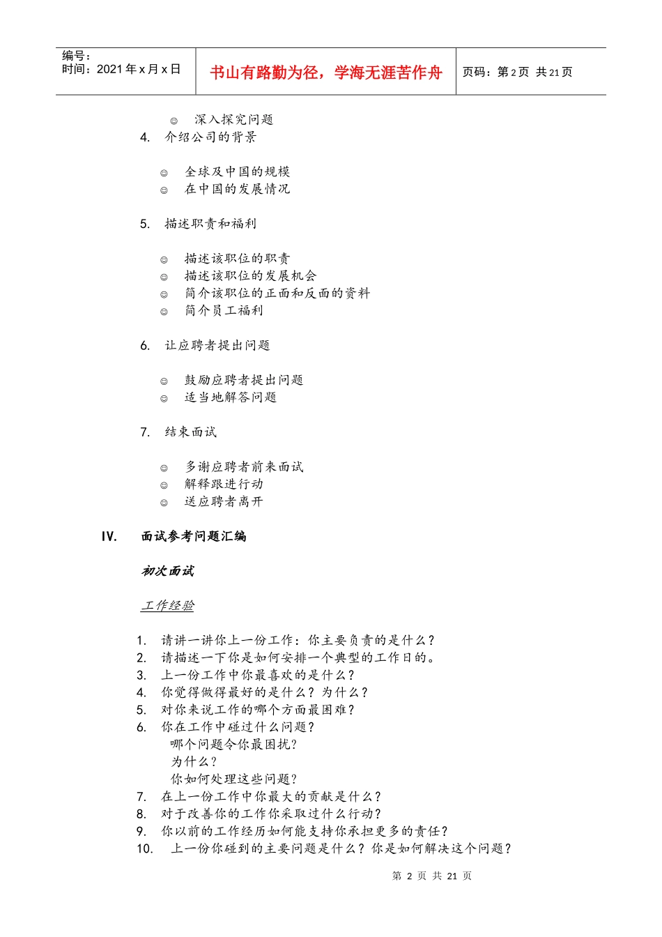 某知名跨国企业招聘面试作业指导书_第2页
