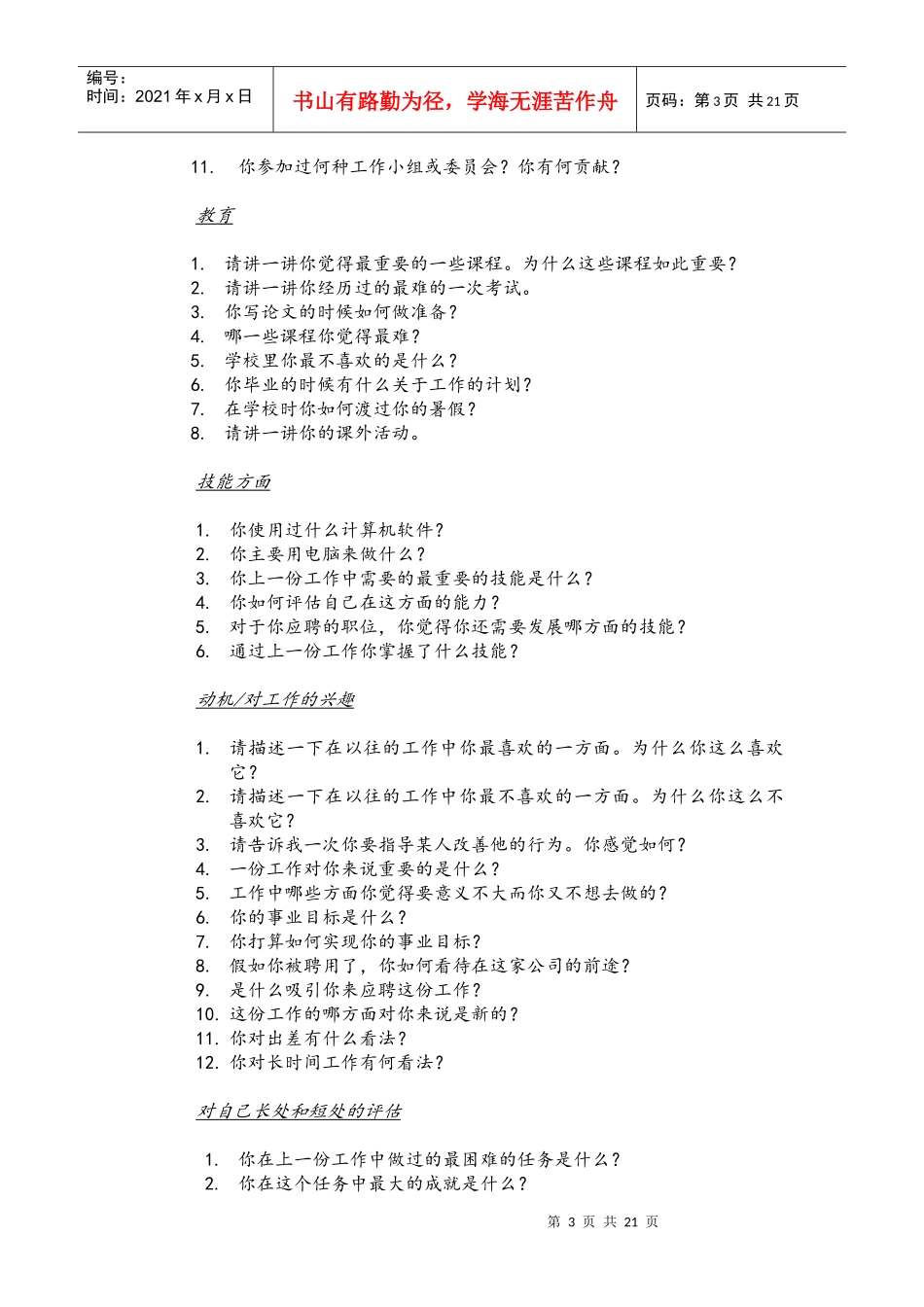 某知名跨国企业招聘面试作业指导书_第3页