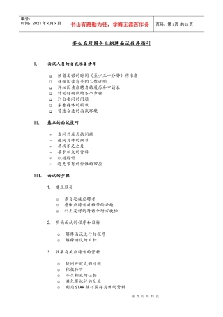 某知名跨国企业招聘面试作业指导书