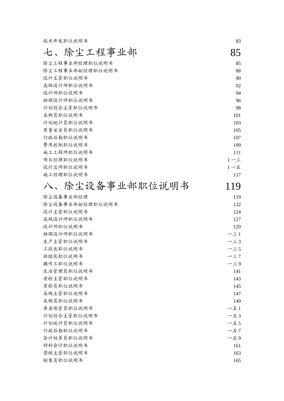武汉某环保科技公司职位说明书_第3页