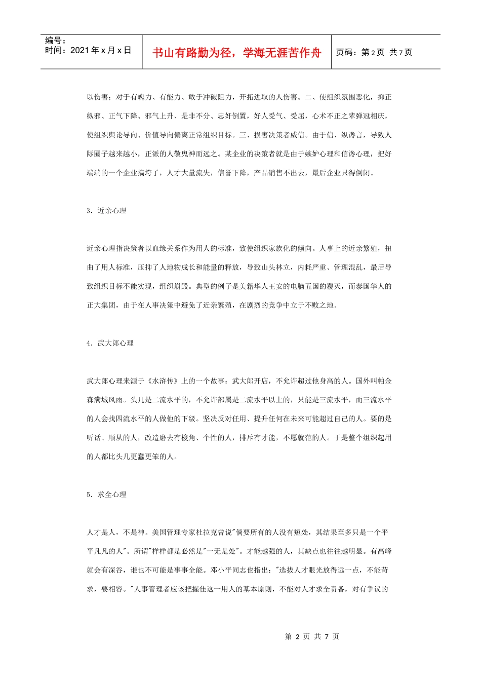 锤炼HR心理提高素质_第2页