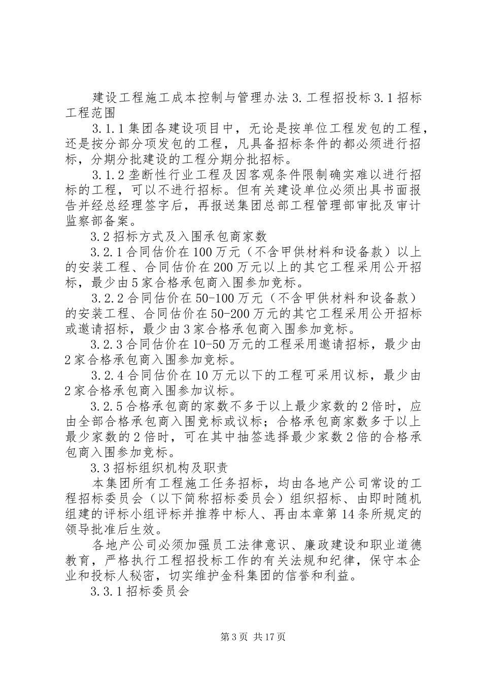 金科成本管理规章制度_第3页