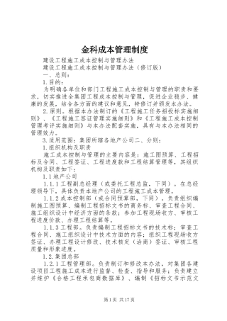 金科成本管理规章制度