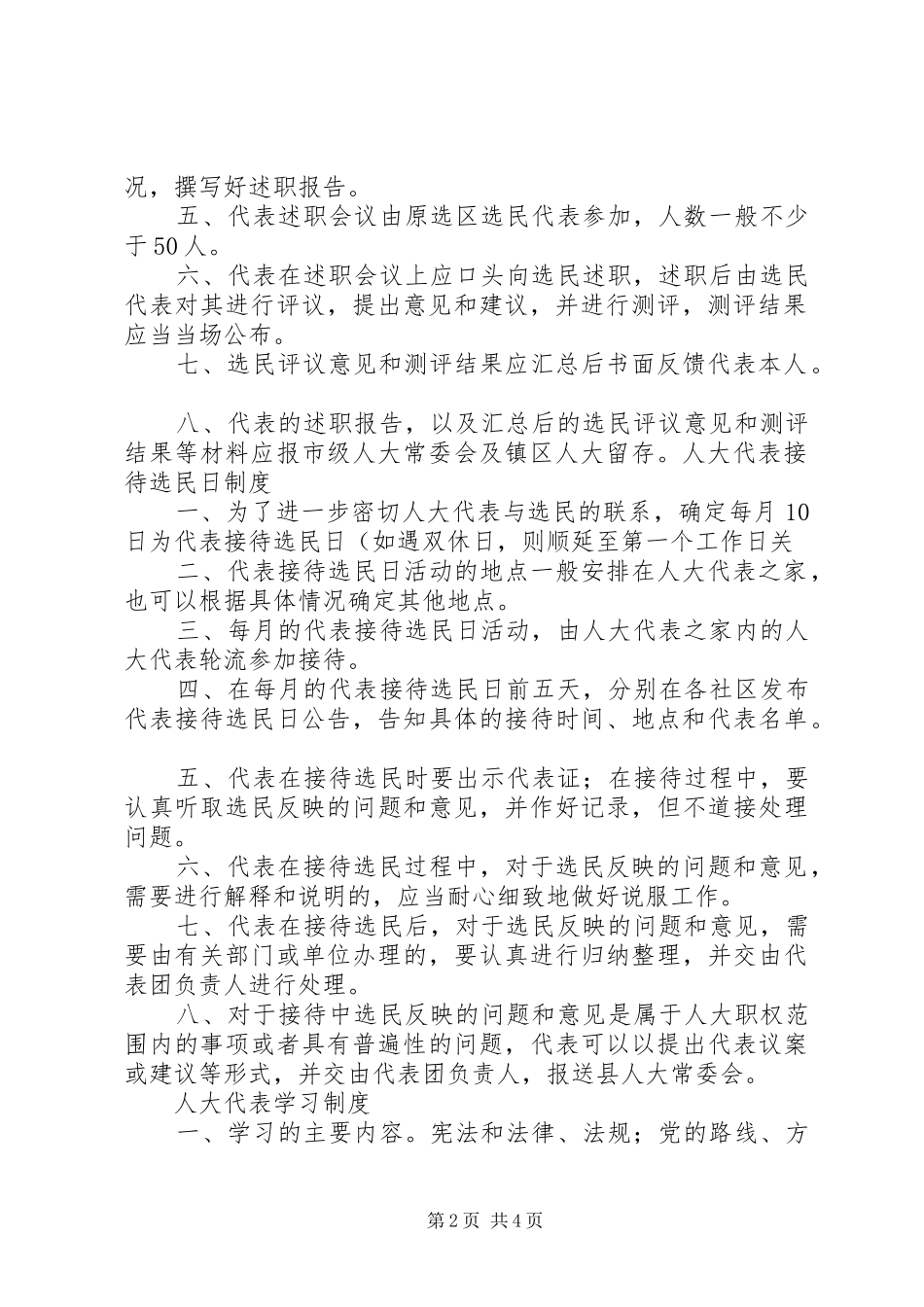 人大代表基本职责要求 _第2页