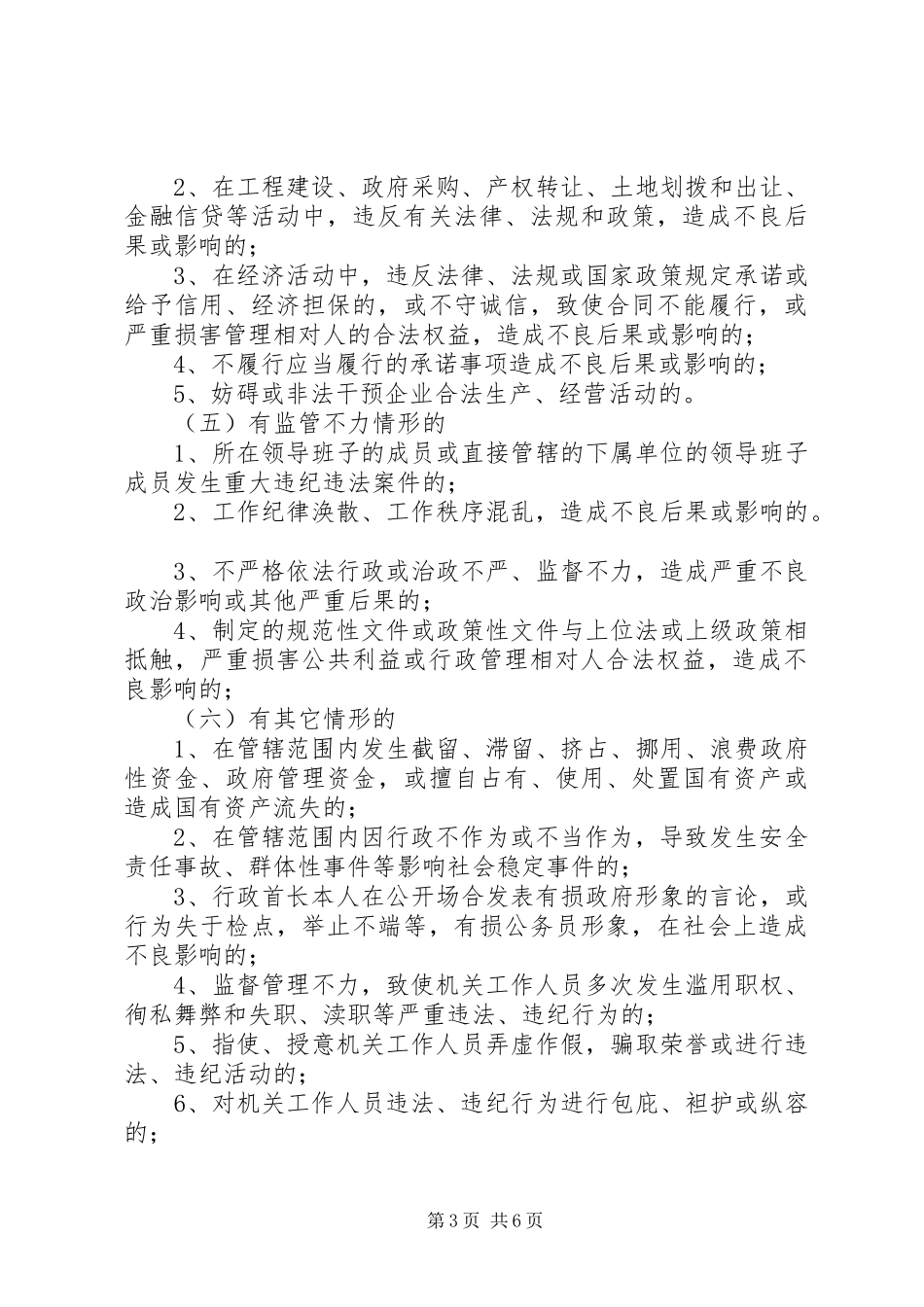 人民政府行政问责规章制度_第3页