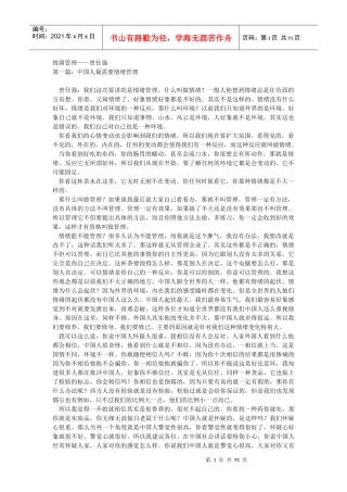 曾仕强情绪管理讲义