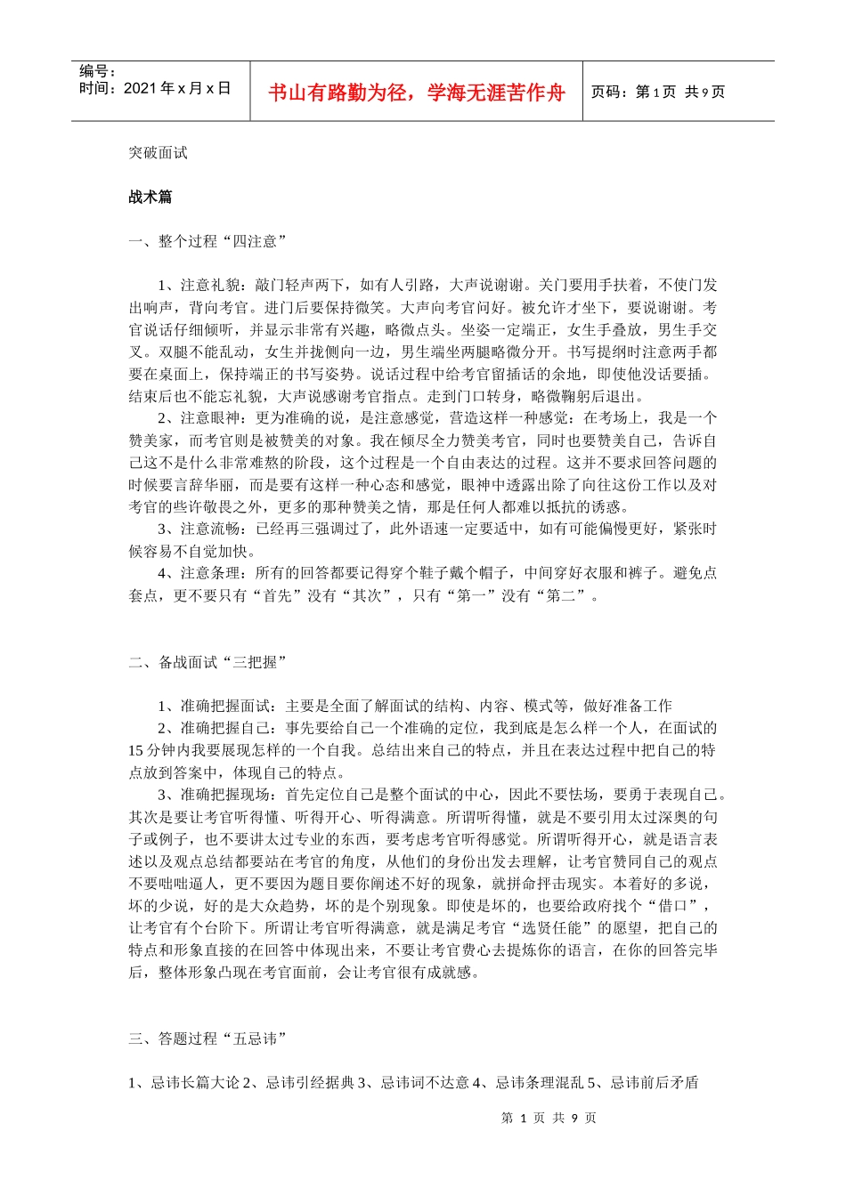 突破面试(套路及技巧)_第1页
